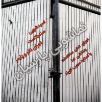 نماشویی سندبلاست نانو ( پارسیان)