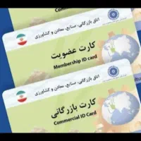 کارت بازرگانی