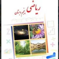 تدریس خصوصی ریاضی