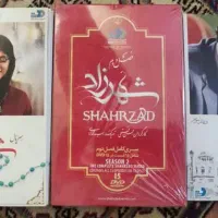 فصل اول، دوم و سوم سریال شهرزاد