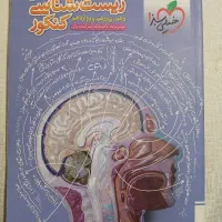 درسنامه جامع زیست شناسی خیلی سبز