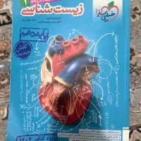 کتاب کمک درسی زیست دهم تجربی خیلی سبز