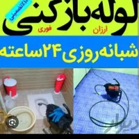 لوله بازکنی تعمیرات حمام دستشویی سرویس آبگرمکن