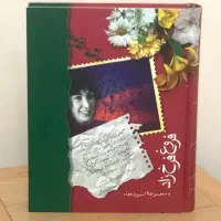 کتاب شعر فروغ فرخ زاد