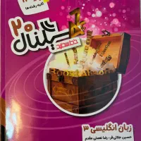 فروش کتاب زبان سیگنال ۲۰ دوازدهم