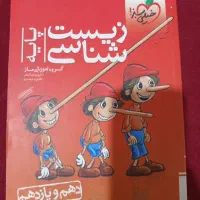 زیست پینوکیو دهم و یازدهم