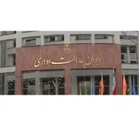 به یک وکیل برای دیوان عدالت اداری نیازمندم