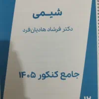 جزوه هادیان فرد 1404-1405