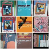 رمان خارجی نایاب سیدنی شلدون