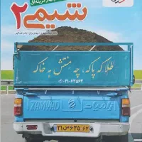خیلی سبز زیست یازدهم چاپ ۱۴۰۴