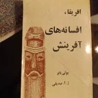 کتاب آفریقا . افسانه های آفرینش متعلق به سال 1975