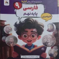 کتاب های کمک آموزشی نهم