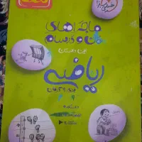 کتاب نمونه سوال پایه نهم