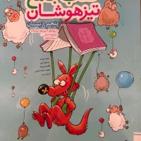 کتاب جامع تیزهوشان پنجم