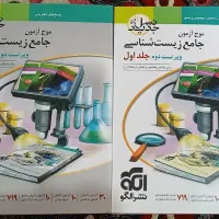 موج آزمون زیست
