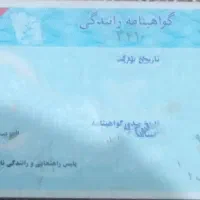پیدا شدن گواهینامه