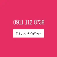 0911-112-8738