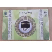 حج عمره