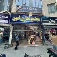 فروش-17-متر-سرقفلی-مغازه-داخل-مجتمع