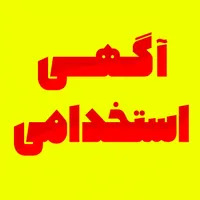 کارمند اداری خانم در محدوده سعادت آباد|استخدام اداری و مدیریت|تهران, سعادت‌آباد|دیوار