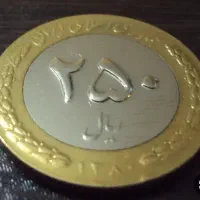 سکه نایاب ۲۵ تومنی سال ۸۰