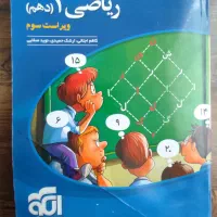 ریاضی دهم نشر الگو(چاپ۱۴۰۳)