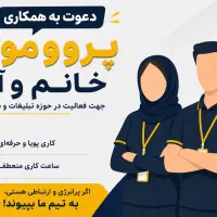 استخدام پروموتر ثبت‌نام رانندگان اسنپ