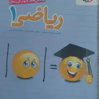 کتاب پرسش های چهار گزینه ای خیلی سبز