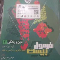کتابای فرمول بیست دروس عمومی دوازدهم تجربی