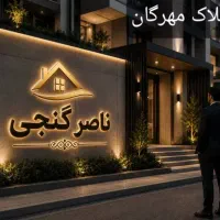 آپارتمان-100-متر-نصر-فروش-سالن-پرده-خور