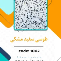 کارخانه موزاییک سازی ابراهیمی