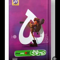 گام به گام پنجم