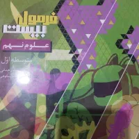 پکیج کامل منابع پایه نهم