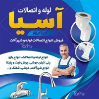 لوله کشی ساختمان و باغات|خدمات پیشه و مهارت|ارومیه, |دیوار