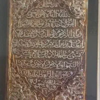 تابلو ایت الکرسی تمیز