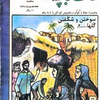 مجله کیهان بچه ها