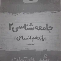 کتابهای شب امتحان یازدهم انسانی