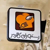 استخدام پیک موتوری دو شیفت و تک شیفت