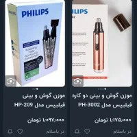 مو زن بینی و گوش و خط زن فیلیپس