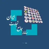 انجام تمامی امور سامانه جامع تجارت (مشاوره رایگان)