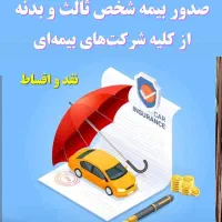 بیمه آنلاین خودرو ، عمر  و آتش سوزی
