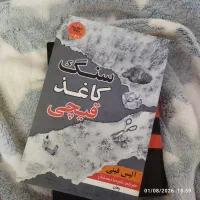 کتاب سنگ کاغذ قیچی