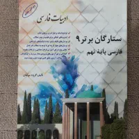 کتاب ستارگان برتر 9