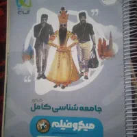 جامعه شناسی جامع کتاب تست