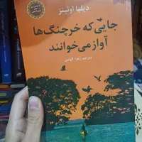 رمان|کتاب و مجله ادبی|اصفهان, بهارستان|دیوار