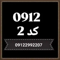 کد ۲ بدون زنگ خور قیمت 335