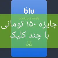 جایزه بلو بانک با چند کلیک