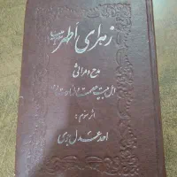 کتاب نوحه
