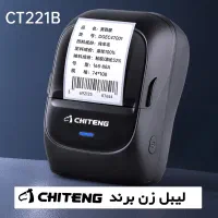 لیبل پرینتر چیتنگ Chiteng سوپرمارکت (بارکد و قیمت)