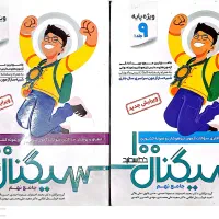 کتاب سیگنال ۱۰۰